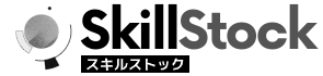 SkillStock【スキルストック】